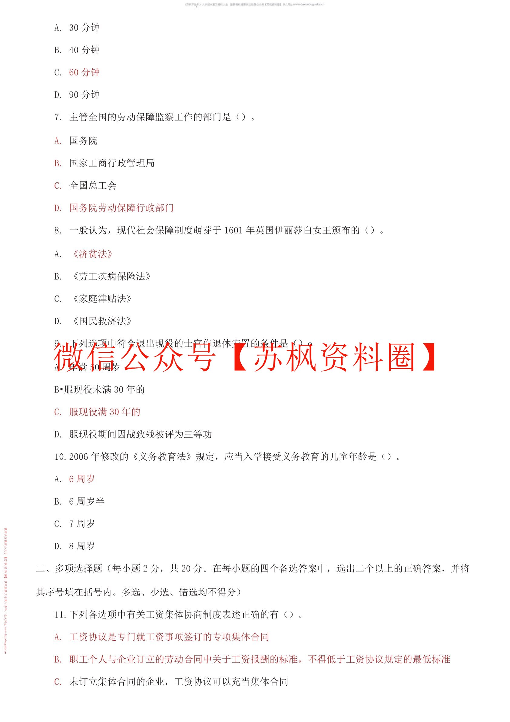 劳动与社会保障法